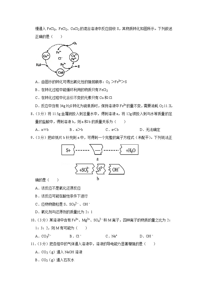 2020-2021学年江西省宜春市靖安中学高一（上）第二次月考化学试卷03