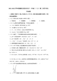 2021-2022学年福建省龙岩市长汀一中高三（上）第二次月考化学试卷