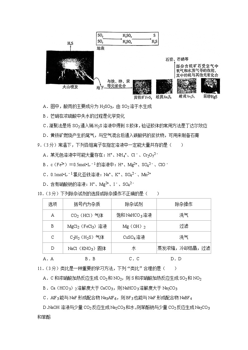 2021-2022学年重庆市巴蜀中学高三（上）月考化学试卷（二）03