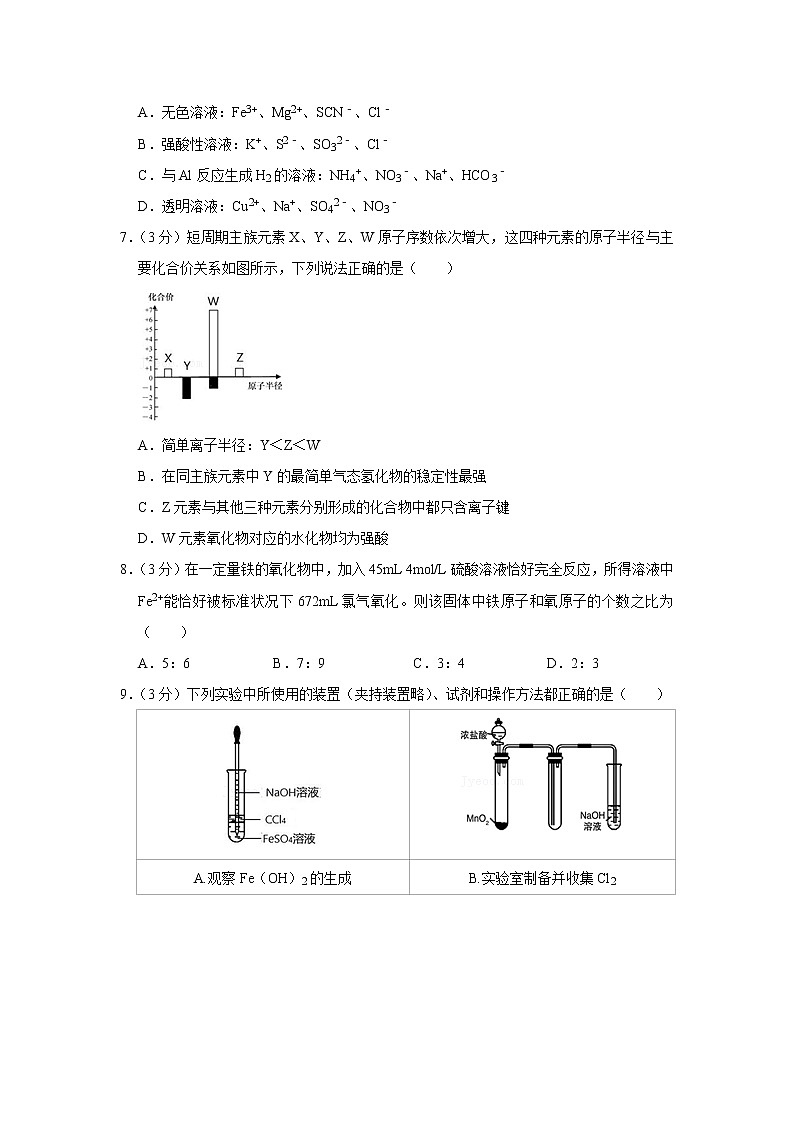 2021-2022学年辽宁省丹东市高三（上）段考化学试卷第2页