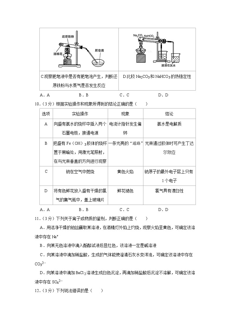 2021-2022学年辽宁省丹东市高三（上）段考化学试卷第3页
