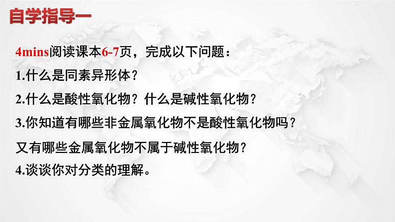 1.1.1物质的分类及转化课件2021-2022学年上学期高一化学人教版（2019）必修第一册第5页