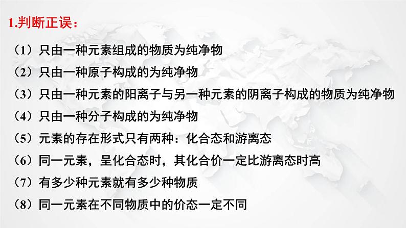 1.1.1物质的分类及转化课件2021-2022学年上学期高一化学人教版（2019）必修第一册第8页