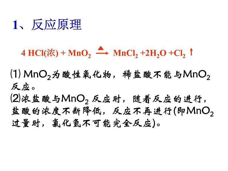 2.2氯及其化合物氯气的实验室制法课件2021-2022学年高一上学期化学人教版（2019）必修第一册02