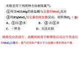 2.2氯及其化合物氯气的实验室制法课件2021-2022学年高一上学期化学人教版（2019）必修第一册