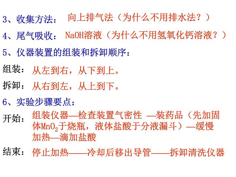 2.2氯及其化合物氯气的实验室制法课件2021-2022学年高一上学期化学人教版（2019）必修第一册05