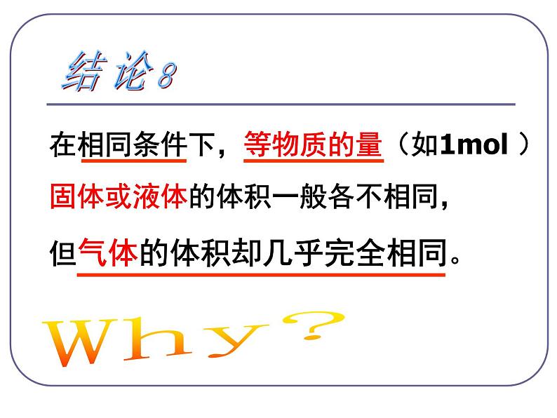 2.3气体摩尔体积与物质的量浓度课件2021-2022学年上学期高一化学人教版（2019）必修第一册05