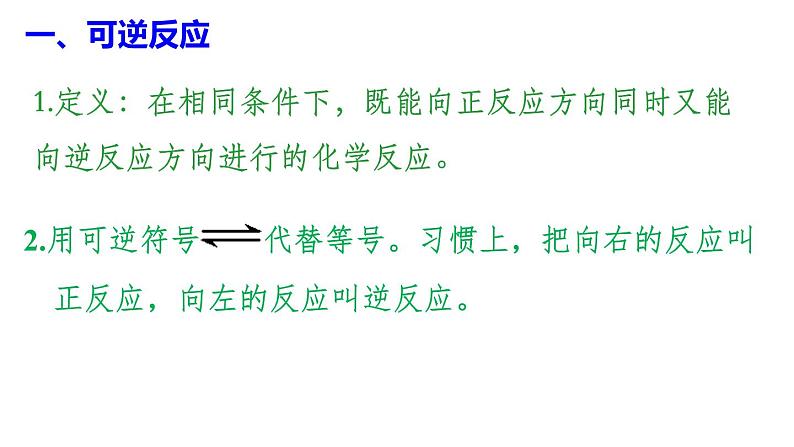 6.2.2化学反应的限度-课件-2021-2022学年高中化学人教版（2019）必修第二册第4页