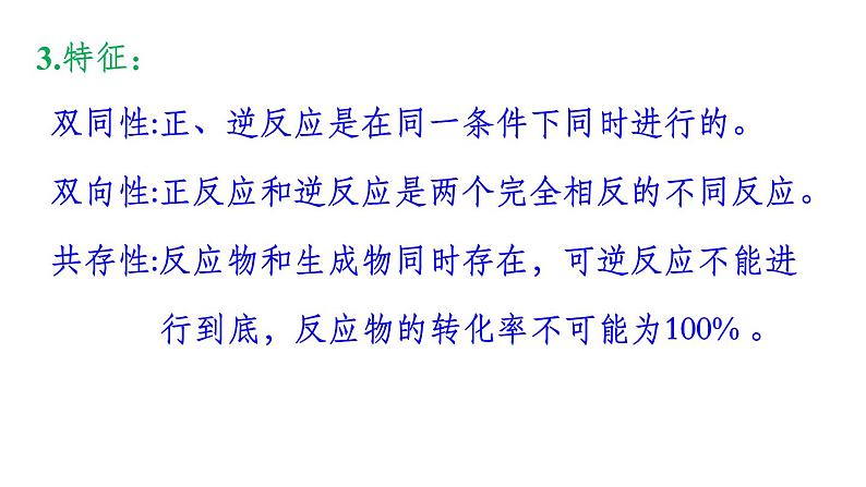 6.2.2化学反应的限度-课件-2021-2022学年高中化学人教版（2019）必修第二册第5页