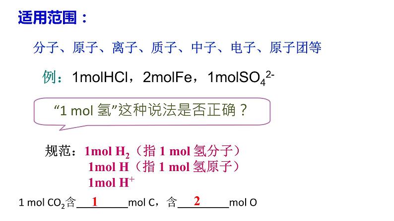 第二章第三节物质的量课件2021-2022学年高一上学期化学人教版（2019）必修第一册第5页