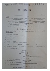 宣城六校2021-2022学年度第一学期期中联考高二化学试卷及参考答案