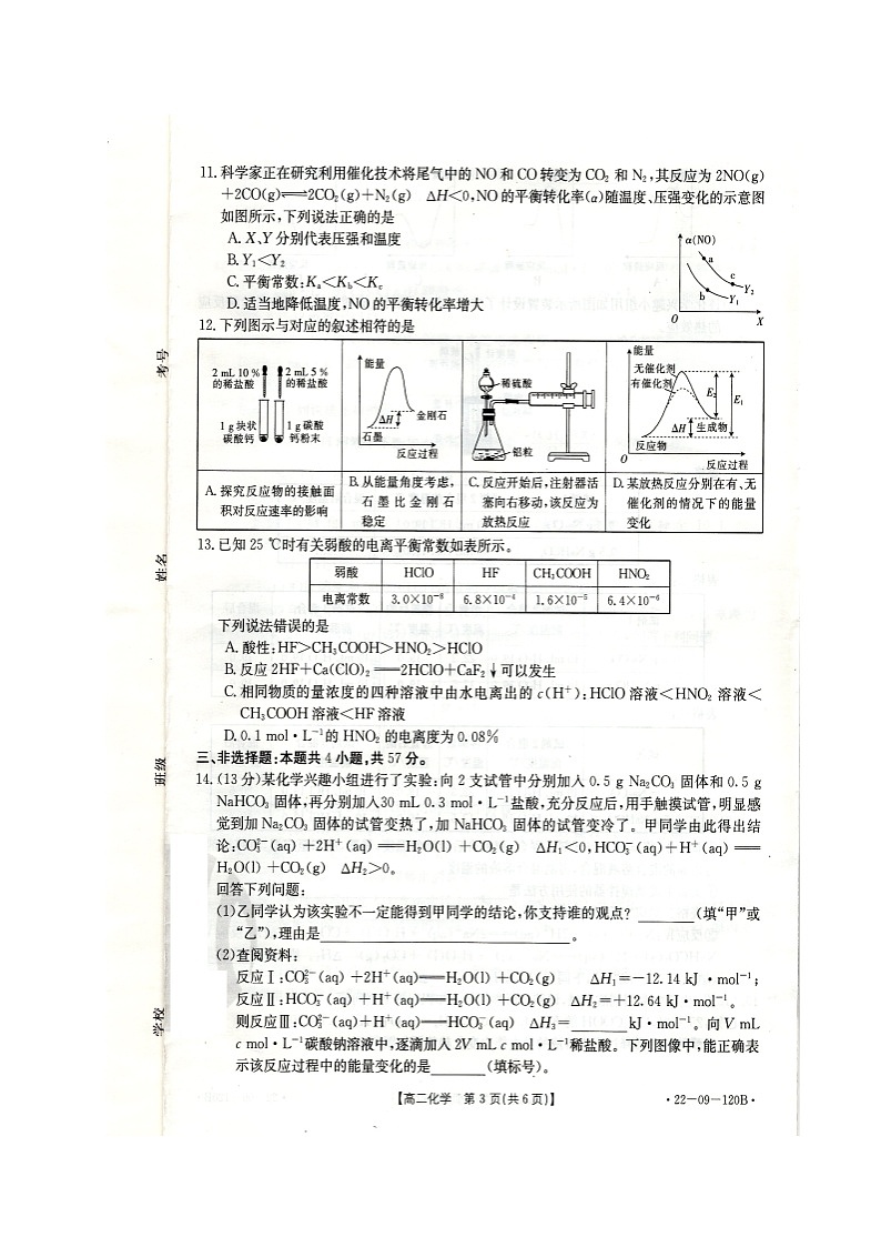 河北省邯郸市八校联盟2021-2022学年高二上学期期中考试化学试题（试卷+答案）03