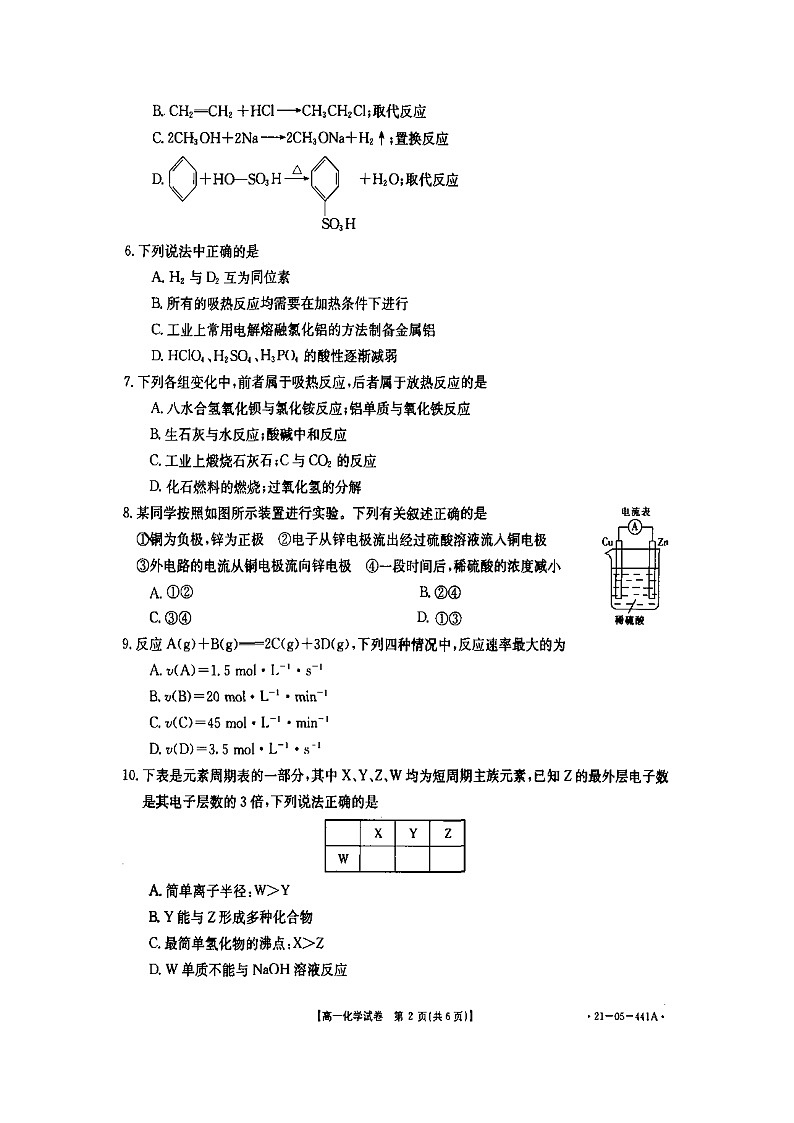 陕西省西安市新城区2020-2021学年高一下学期期末考试化学试题（扫描版无答案）02