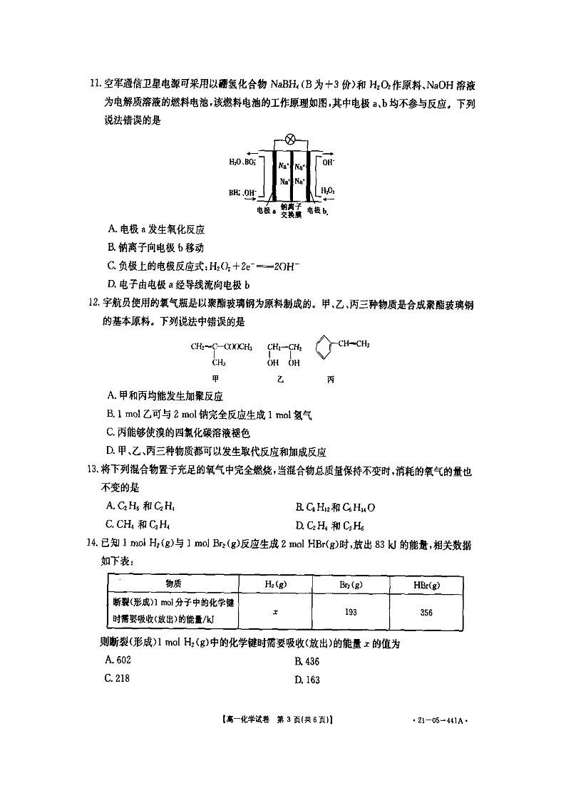 陕西省西安市新城区2020-2021学年高一下学期期末考试化学试题（扫描版无答案）03