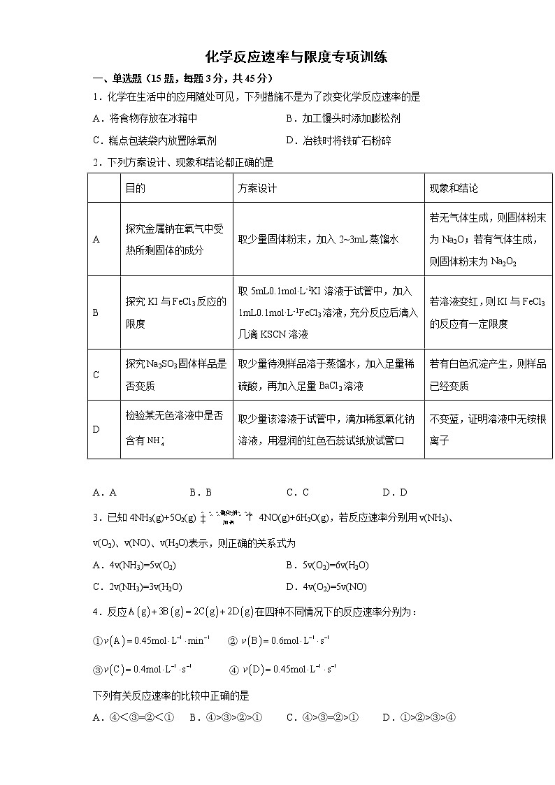 第六章第二节 化学反应速率与限度训练题2021-2022学年高一化学人教版（2019）必修第二册第1页