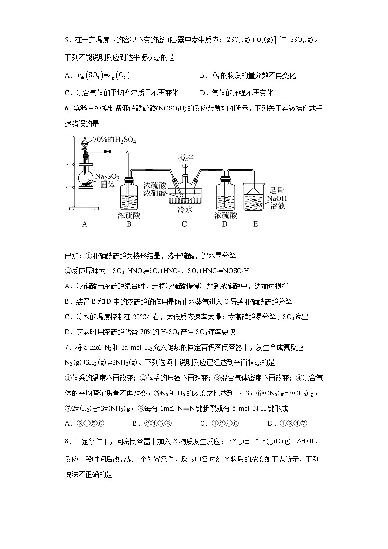 第六章第二节 化学反应速率与限度训练题2021-2022学年高一化学人教版（2019）必修第二册第2页