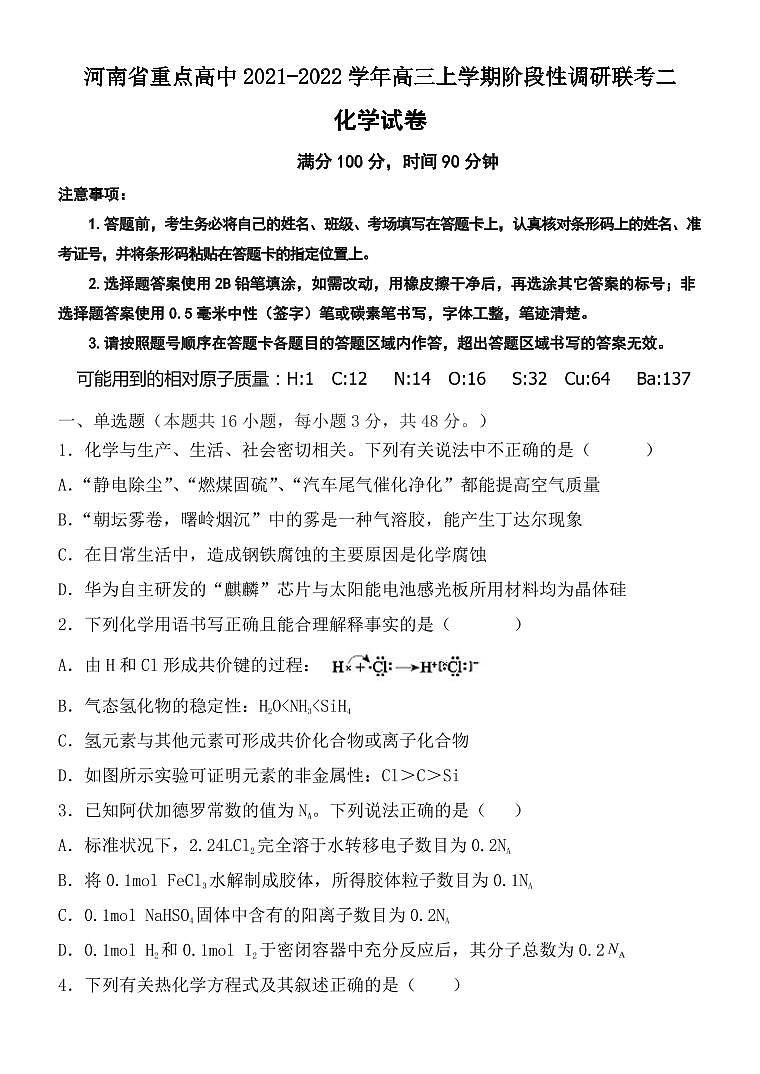 河南省重点高中2021-2022学年高三上学期阶段性调研联考二-化学试题01