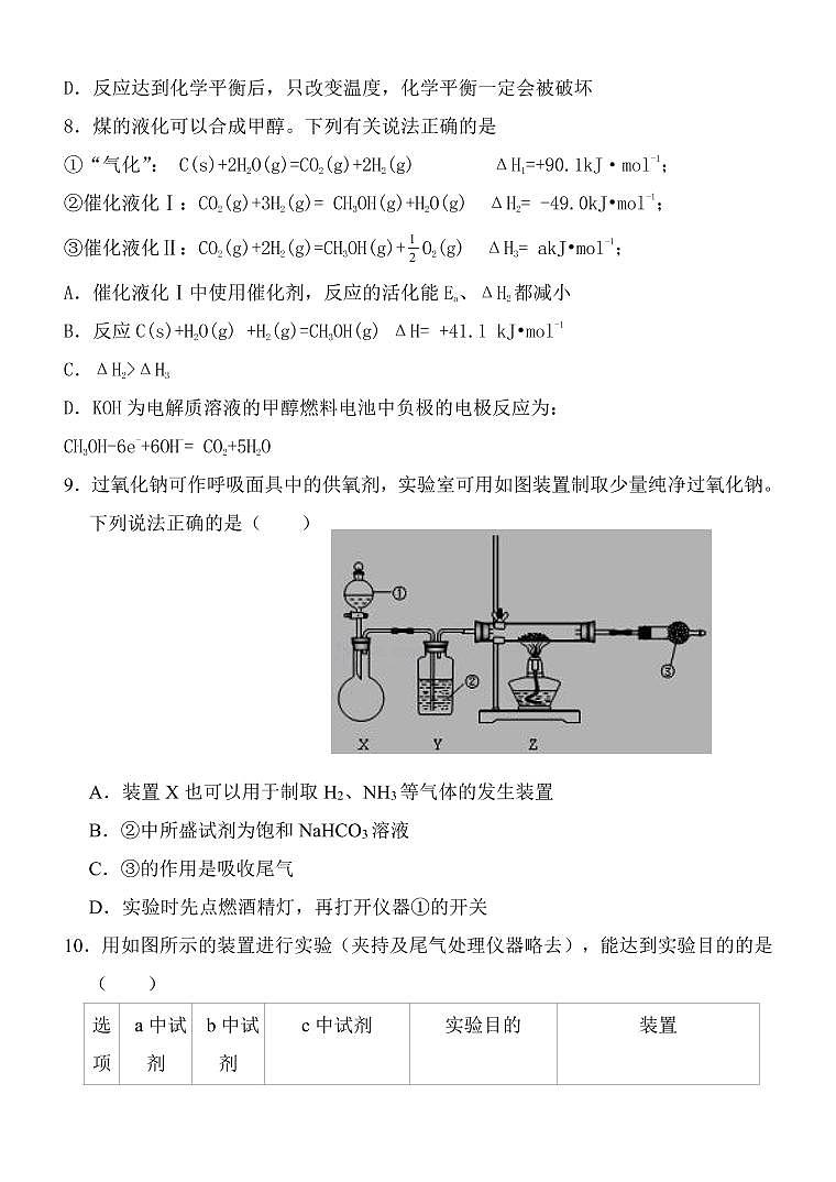 河南省重点高中2021-2022学年高三上学期阶段性调研联考二-化学试题03