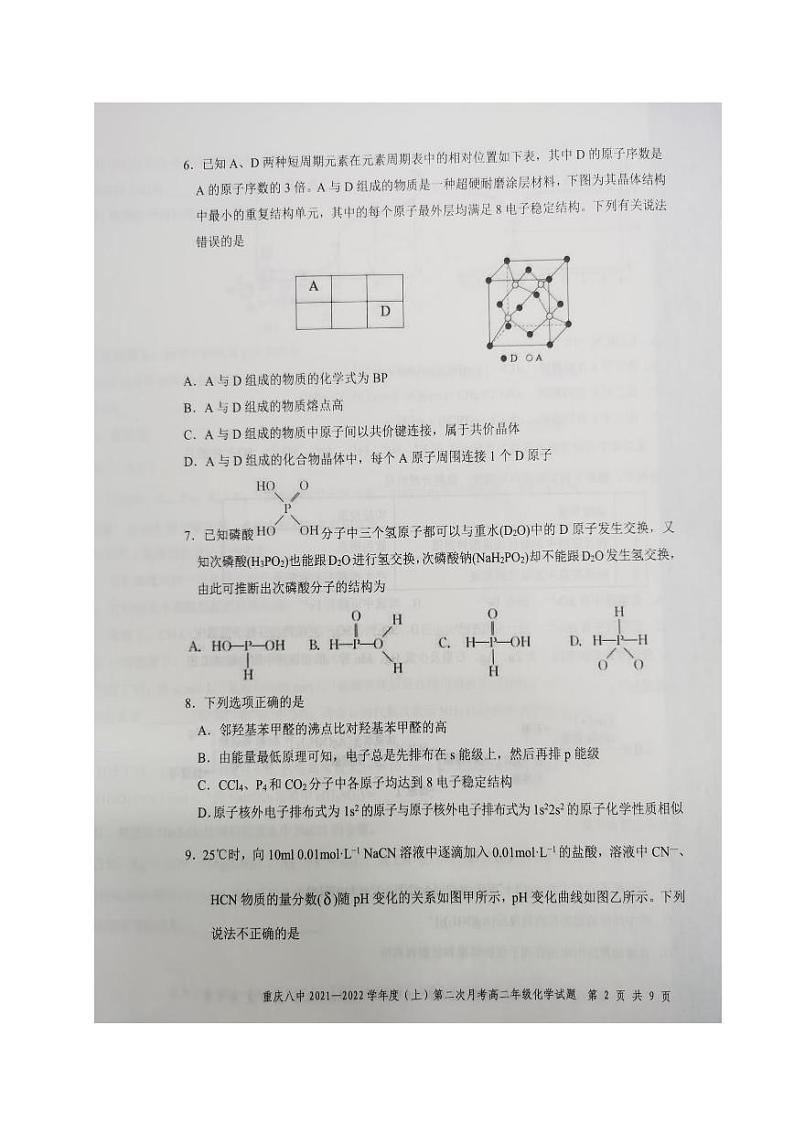 重庆市第八中学2021-2022学年高二上学期第二次月考化学试题第2页