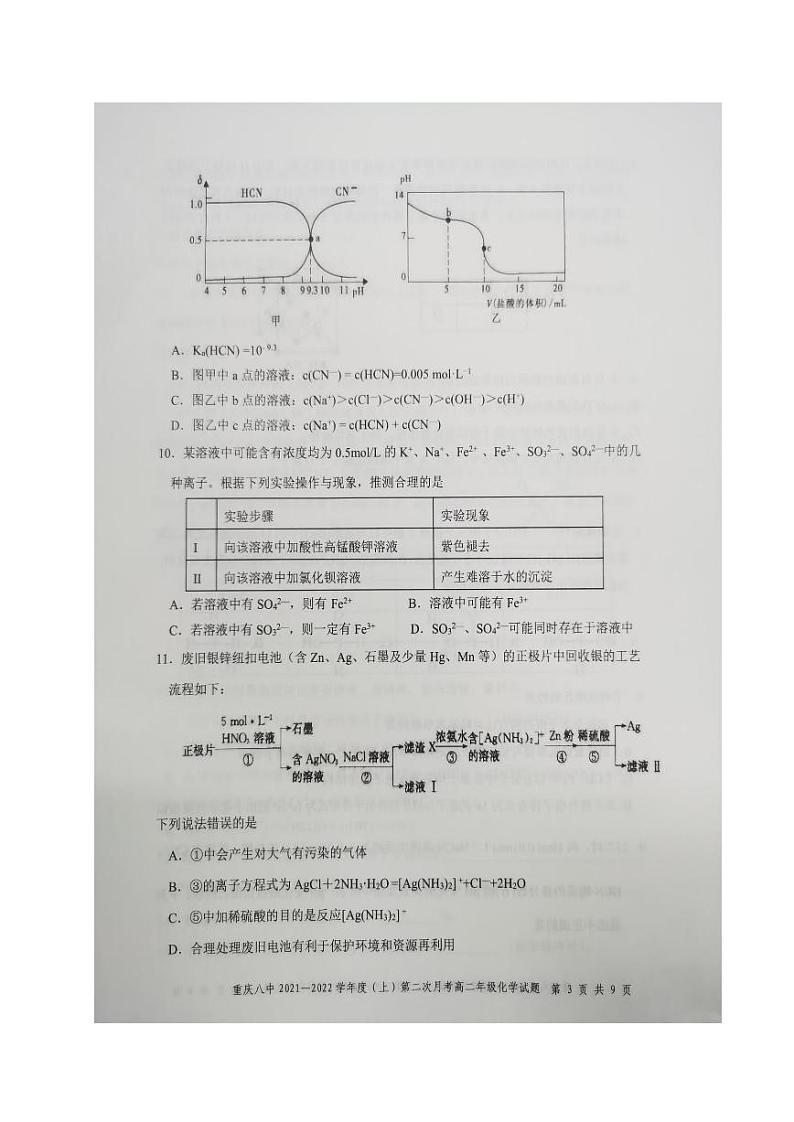 重庆市第八中学2021-2022学年高二上学期第二次月考化学试题第3页