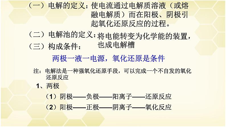 2021-2022学年高中化学新人教版选择性必修1 4.2 电解池 课件（24张）第4页