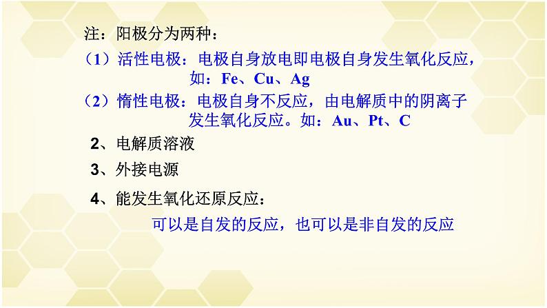 2021-2022学年高中化学新人教版选择性必修1 4.2 电解池 课件（24张）第5页