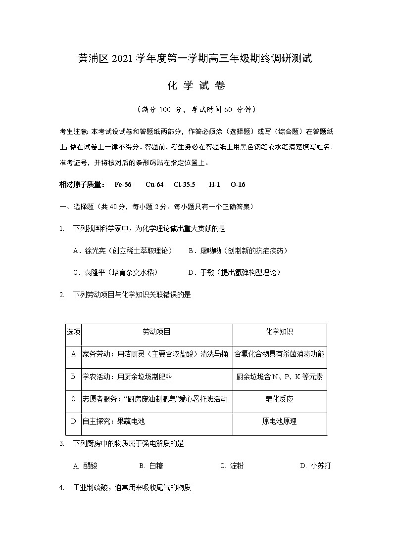 上海市黄浦区2022届2021-2022学年高三上学期12月一模化学试卷（含答案）01