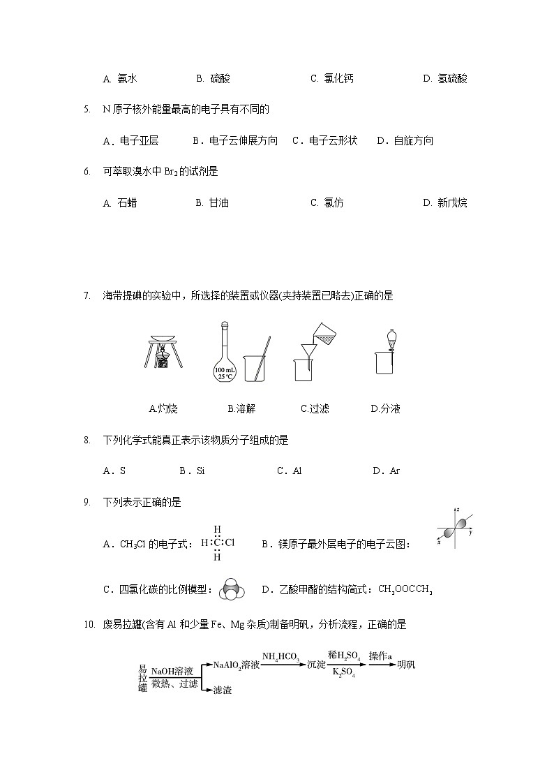 上海市黄浦区2022届2021-2022学年高三上学期12月一模化学试卷（含答案）02