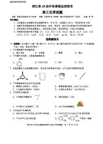 2022届浙江省A9协作体高三上学期暑假返校联考化学试题 PDF版