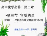 第二章实验活动1配置一定物质的量浓度的溶液课件2021-2022学年上学期人教版(2019)高中化学必修第一册