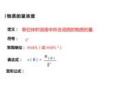 第二章实验活动1配置一定物质的量浓度的溶液课件2021-2022学年上学期人教版(2019)高中化学必修第一册