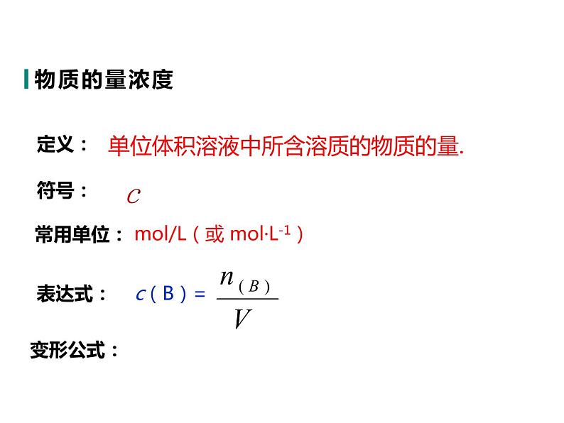 第二章实验活动1配置一定物质的量浓度的溶液课件2021-2022学年上学期人教版(2019)高中化学必修第一册04