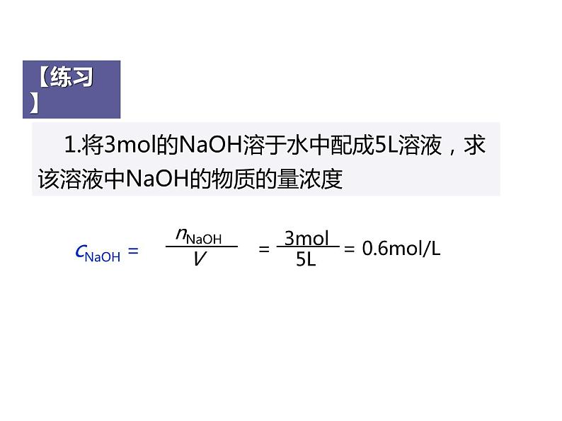 第二章实验活动1配置一定物质的量浓度的溶液课件2021-2022学年上学期人教版(2019)高中化学必修第一册05