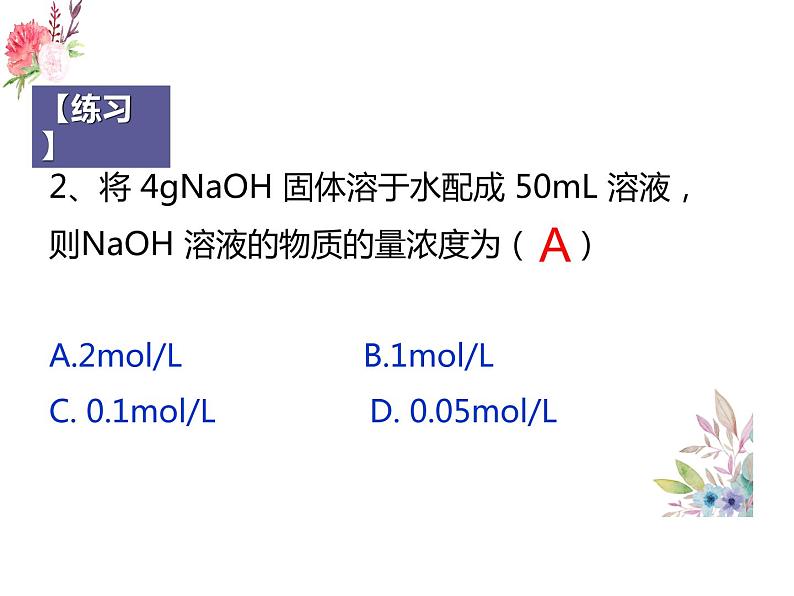 第二章实验活动1配置一定物质的量浓度的溶液课件2021-2022学年上学期人教版(2019)高中化学必修第一册06