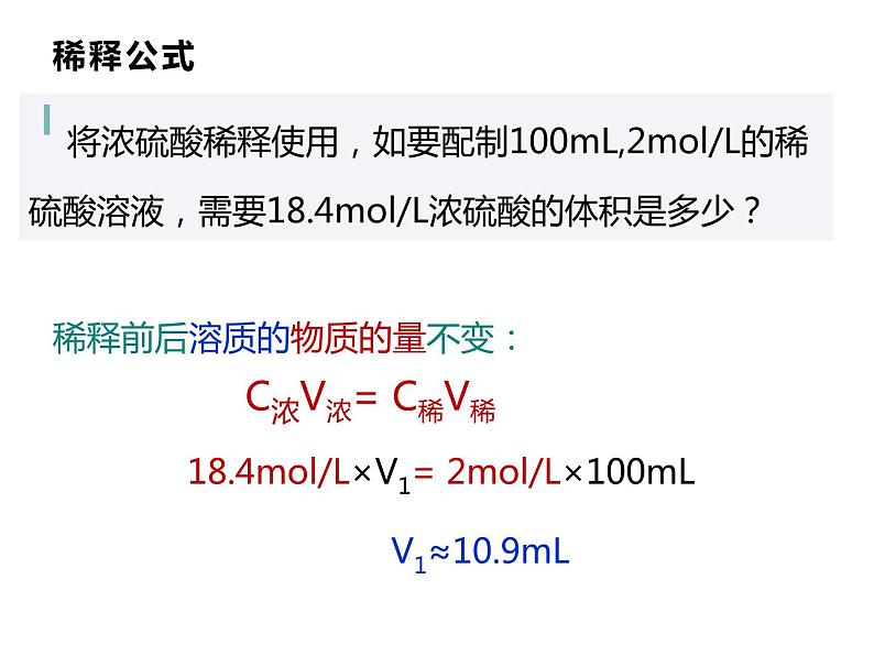 第二章实验活动1配置一定物质的量浓度的溶液课件2021-2022学年上学期人教版(2019)高中化学必修第一册07