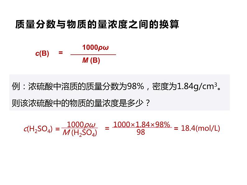 第二章实验活动1配置一定物质的量浓度的溶液课件2021-2022学年上学期人教版(2019)高中化学必修第一册08