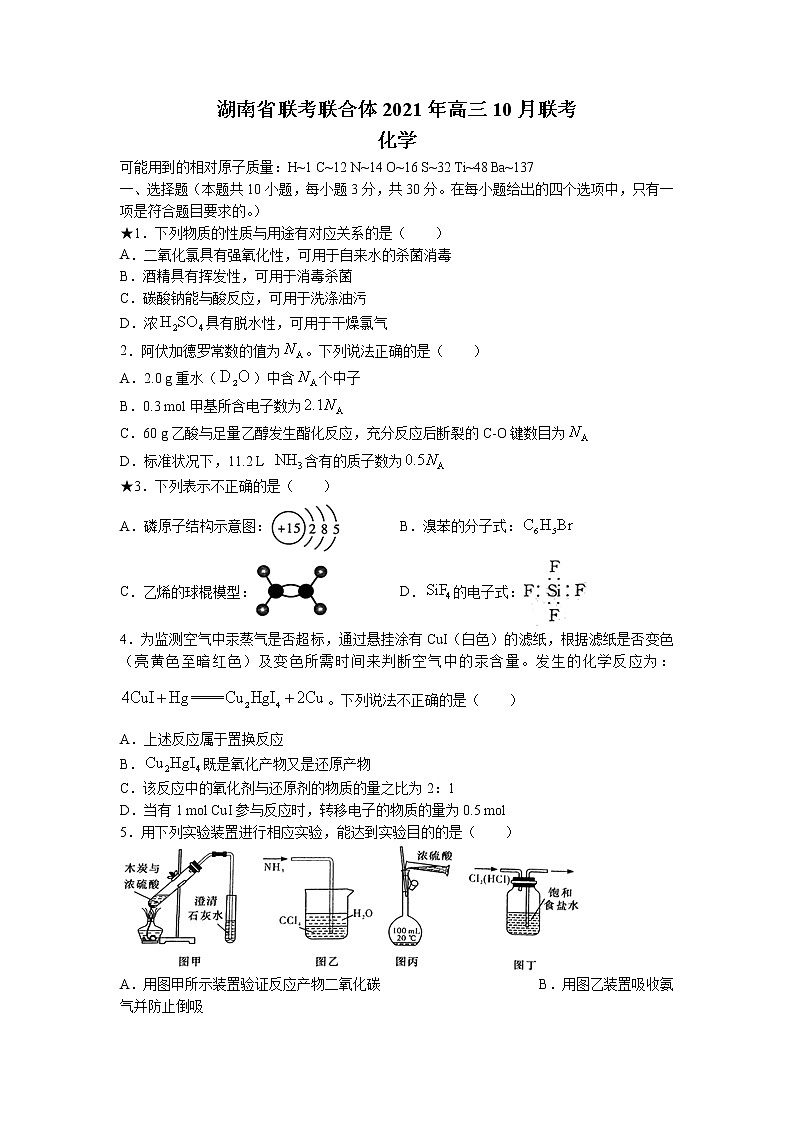 湖南省名校联合体2022届高三上学期10月联考化学试题 Word版含答案01