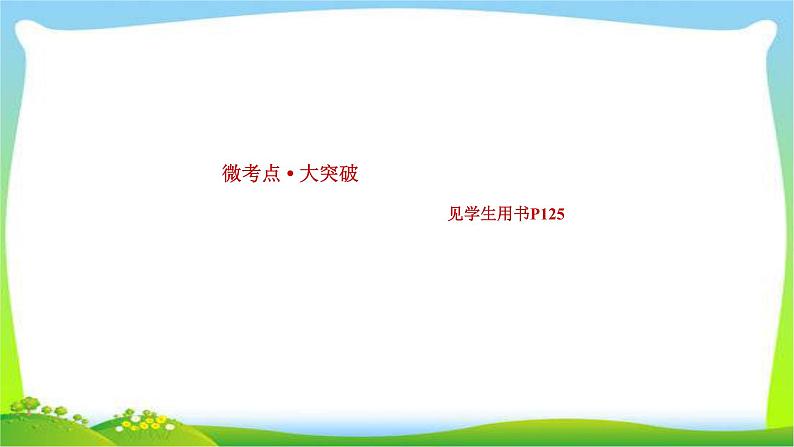 高中化学第一轮总复习6.19原电池化学电源完美课件PPT第3页