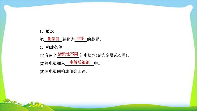 高中化学第一轮总复习6.19原电池化学电源完美课件PPT第5页