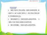 人教版高考化学二轮总复习原子结构与性质完美课件PPT