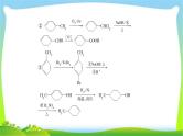 人教版高考化学二轮总复习有机综合推断题突破策略及有机化学基础完美课件PPT