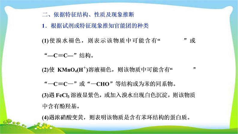 人教版高考化学二轮总复习有机综合推断题突破策略及有机化学基础完美课件PPT08