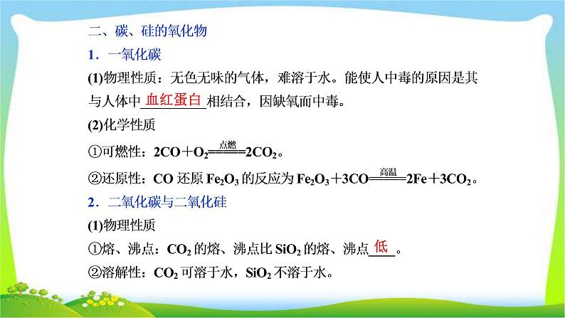 人教版高考化学二轮总复习碳、硅及无机非金属材料完美课件PPT第8页