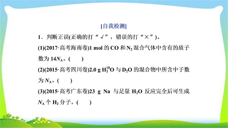 人教版高考化学二轮总复习物质的量气体摩尔体积完美课件PPT第7页