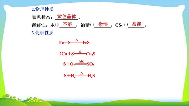 人教版高考化学二轮总复习硫及其重要化合物完美课件PPT第4页