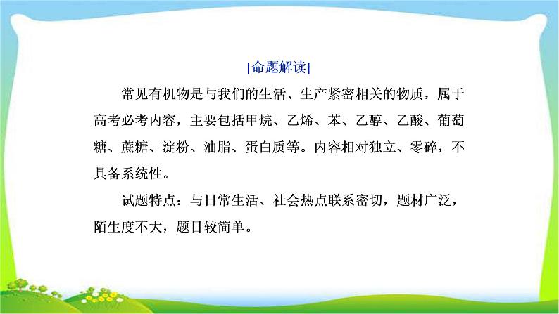 人教版高考化学二轮总复习常见有机物的结构与性质及反应归纳完美课件PPT02