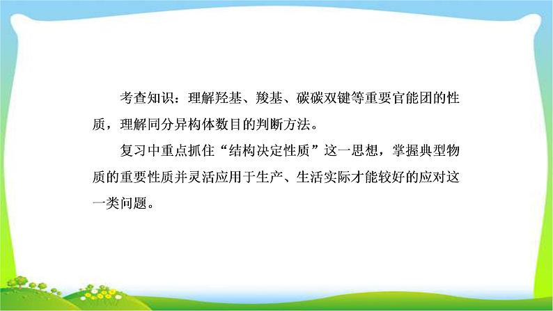 人教版高考化学二轮总复习常见有机物的结构与性质及反应归纳完美课件PPT03