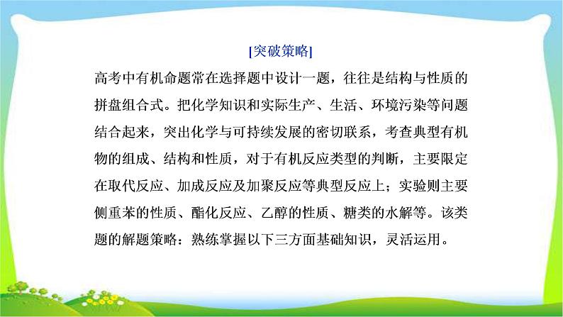 人教版高考化学二轮总复习常见有机物的结构与性质及反应归纳完美课件PPT04