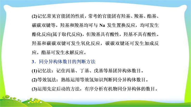 人教版高考化学二轮总复习常见有机物的结构与性质及反应归纳完美课件PPT07