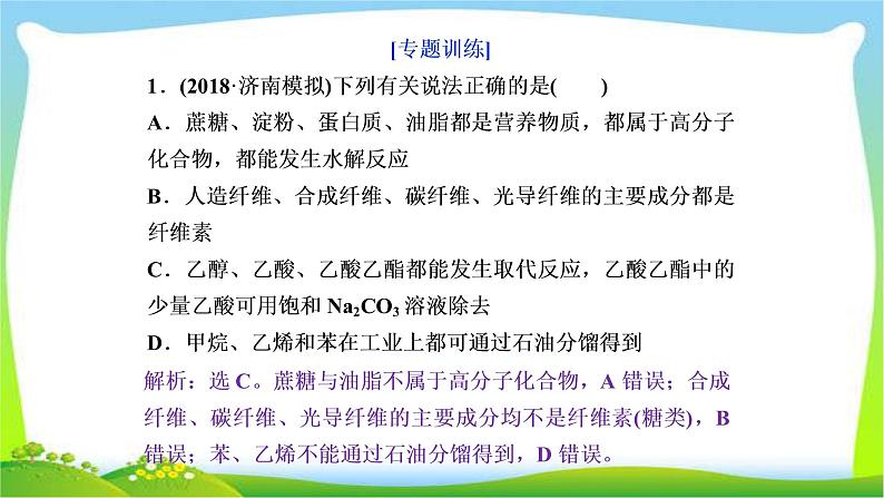 人教版高考化学二轮总复习常见有机物的结构与性质及反应归纳完美课件PPT08